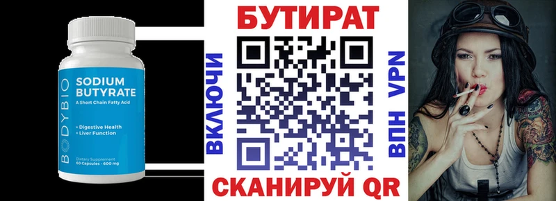 БУТИРАТ оксибутират  Минусинск 
